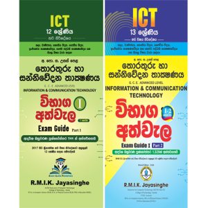 AL ICT Exam Guide I - Part 1 & 2