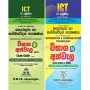 AL ICT Exam Guide I - Part 1 & 2