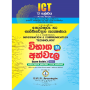 AL ICT Exam Guide I - Part 2 for Grade 13
